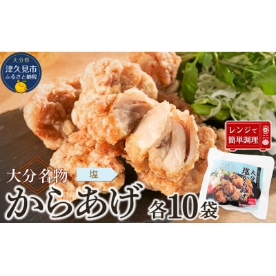 大分名物塩からあげ計2kgセット