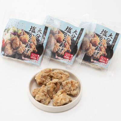 大分名物からあげ 塩からあげ200g×4袋