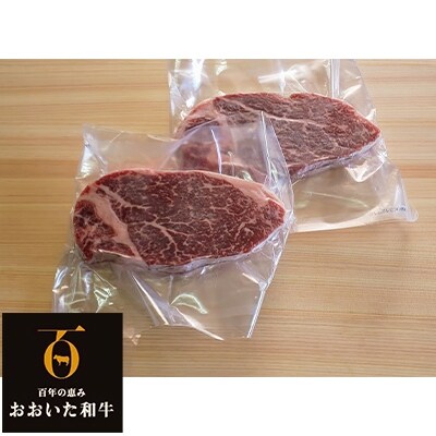 おおいた和牛4等級以上ヒレステーキ100g×2枚【低温熟成製法による旨味の凝縮】