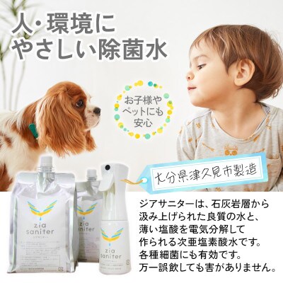 〈ふるさと納税限定品〉専用ボトルで除菌・消臭に!微酸性電解水　ジアサニター