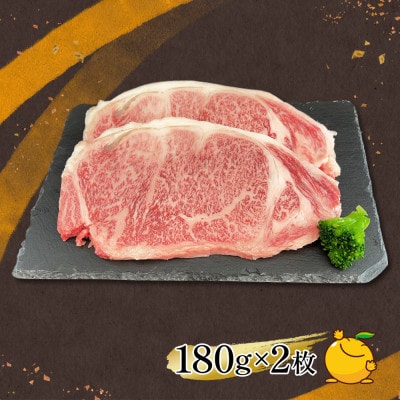 おおいた和牛サーロインステーキ　180g×2枚(津久見市)