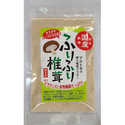 大分県産 スライス椎茸・パウダー詰合せ(津久見市)