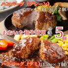 《おおいた和牛100%使用》おおいた和牛 ハンバーグ2種 デミ・プレーン 5個(津久見市)