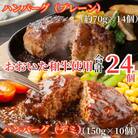 《おおいた和牛100%使用》おおいた和牛 ハンバーグ2種 デミ・プレーン 24個(津久見市)
