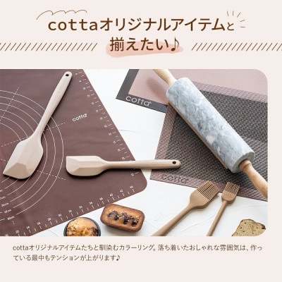 cotta ペストリーボード L スケール付