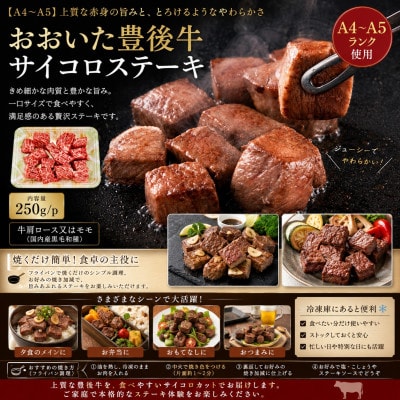 【A4～A5】おおいた豊後牛サイコロステーキ 1kg(250g×4p)