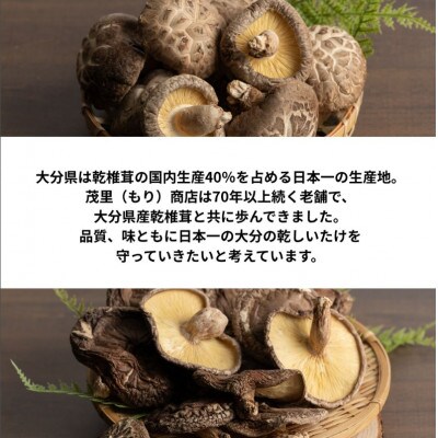 乾しいたけ 一番しいたけセット(津久見市)