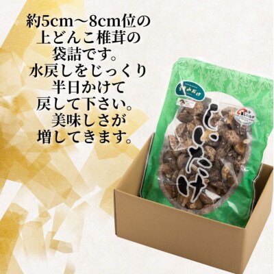 原木栽培 上どんこ 500g(津久見市)