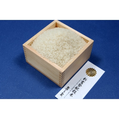 【令和6年産】皇室新嘗祭献穀米　精米　30kg　飯山産コシヒカリ　金崎さんちのお米