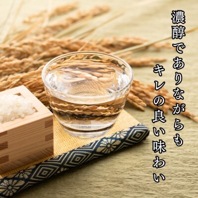 ふるさとの誉れ・北光正宗　「いいやまの酒」1.8L