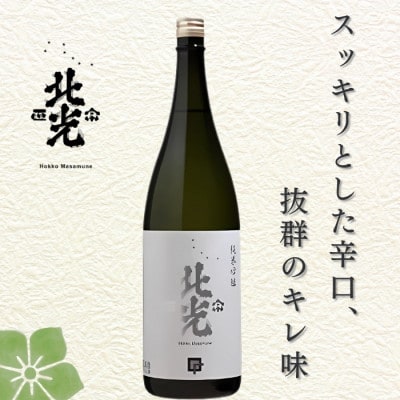 極上の辛口・北光正宗 金紋錦 純米吟醸酒　1.8L