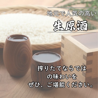 【期間限定】こりゃ旨い!新酒ができたよぉ 搾りたて生原酒飲み比べセット720ml×2本