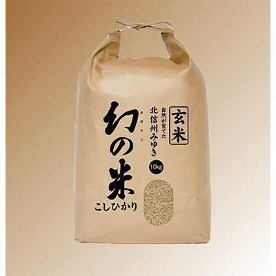 長野県飯山産コシヒカリ玄米令和4年度産 長野県飯山産コシヒカリ玄米令和4年度産