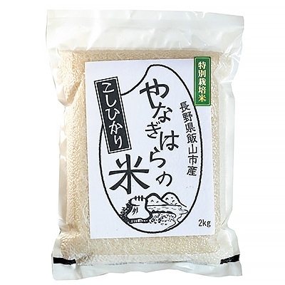 やなぎはらの米「コシヒカリ」2kg×2袋(精米)