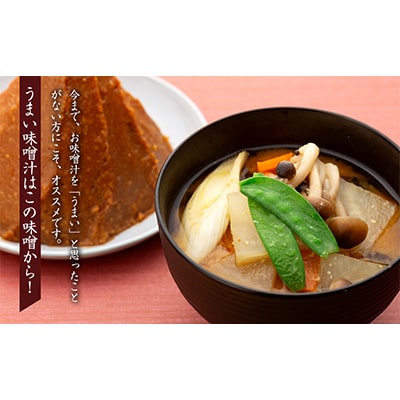 玉造り一年醸造味噌(1kg×2袋)