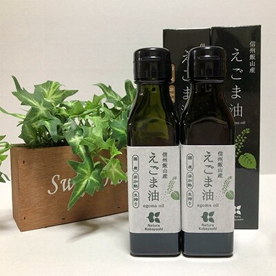 【長野県飯山市産】えごま油 110g×2本