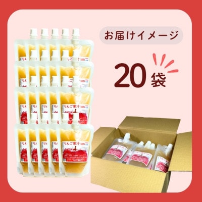 【冷凍OK】無添加 果汁100% りんごジュース 150ml×20袋 パウチタイプ