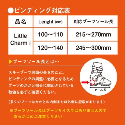【限定モデル】　ジュニアスキー板 LITTLECHARM-i  SAX 100cm スワロースキー