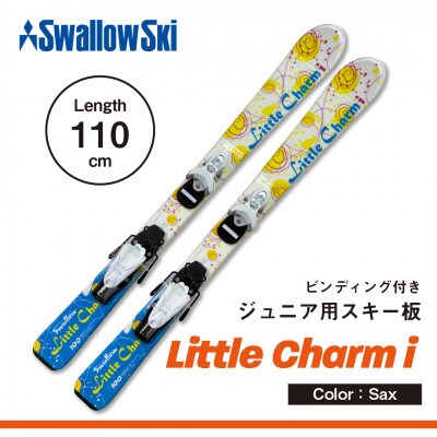 【限定モデル】　ジュニアスキー板 LITTLECHARM-I  SAX 110cm スワロースキー