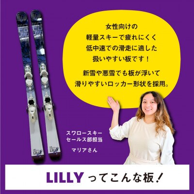 長野県飯山市　大人スキー板(レディース　LILLY i + XEPRESS W 10　147cm)