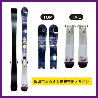 長野県飯山市　大人スキー板(レディース　LILLY i + XEPRESS W 10　147cm)