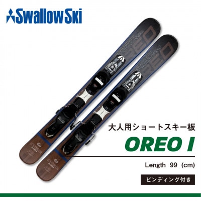 【限定モデル】大人用 ショートスキー OREO-I 99 スワロースキー