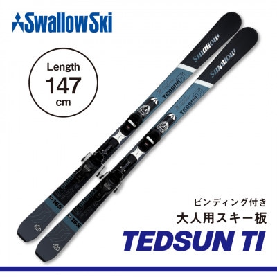 【限定モデル】大人スキー板 TEDSUN TI 147cm スワロースキー