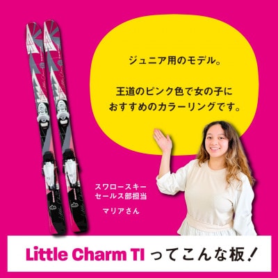 【限定モデル】 ジュニアスキー板 LITTLECHARM-TI 110cm スワロースキー