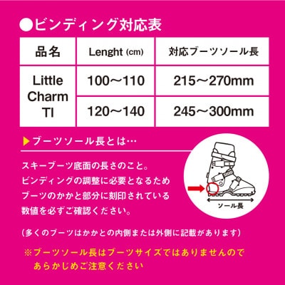 【限定モデル】 ジュニアスキー板 LITTLECHARM-TI 110cm スワロースキー