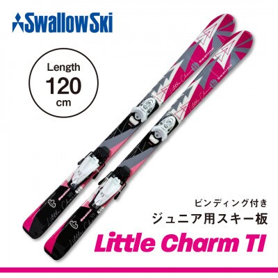 【限定モデル】 ジュニアスキー板 LITTLECHARM-TI 120cm スワロースキー