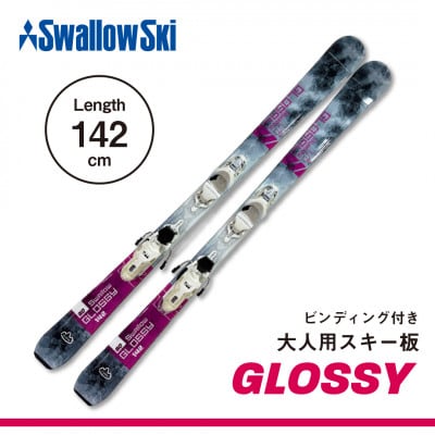 【限定モデル】大人スキー板　GLOSSY-TI 142cm スワロースキー