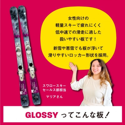 【限定モデル】大人スキー板　GLOSSY-TI 142cm スワロースキー