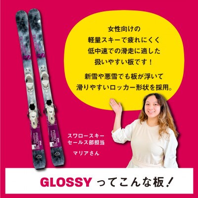 【限定モデル】 大人スキー板　GLOSSY-TI 147cm スワロースキー