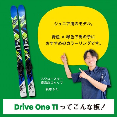 【限定モデル】 ジュニアスキー板 DORIVEONE-TI  100cm(旧モデル) スワロースキー