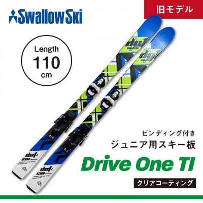 【限定モデル】 ジュニアスキー板 DORIVEONE-TI  110cm(旧モデル) スワロースキー