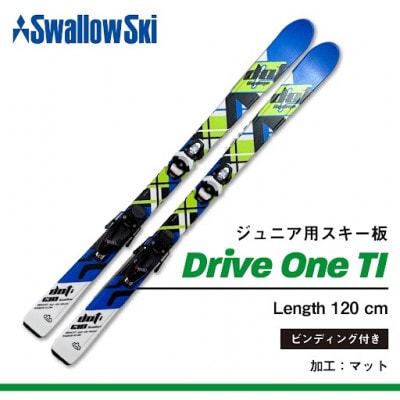【ジュニアスキー・120cm】DRIVEONE-TI(新モデル) GRIP WALK対応