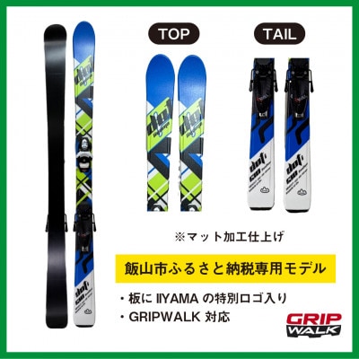 【ジュニアスキー・120cm】DRIVEONE-TI(新モデル) GRIP WALK対応
