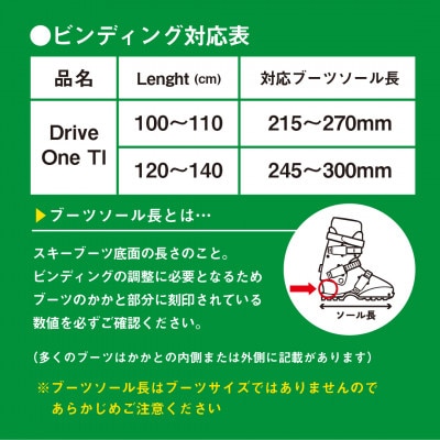 【ジュニアスキー・120cm】DRIVEONE-TI(新モデル) GRIP WALK対応