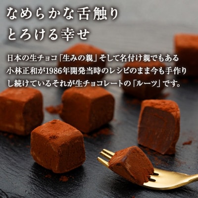 生チョコの生みの親小林正和による手作り生チョコミルク