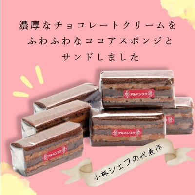 [生チョコの生みの親小林正和による手作り]アルハンブラ12個セット