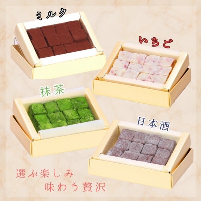 [生チョコの生みの親小林正和による手作り]生チョコ4箱セット
