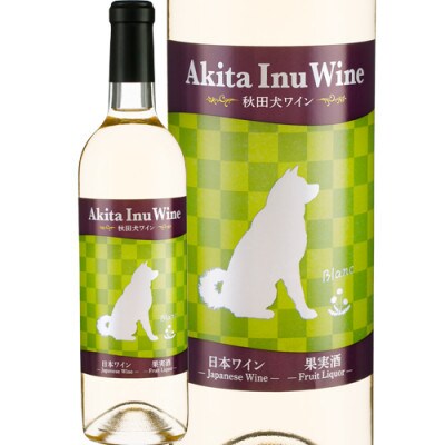 【小坂七滝ワイナリー】秋田犬ワイン・ブラン　750ml×1本