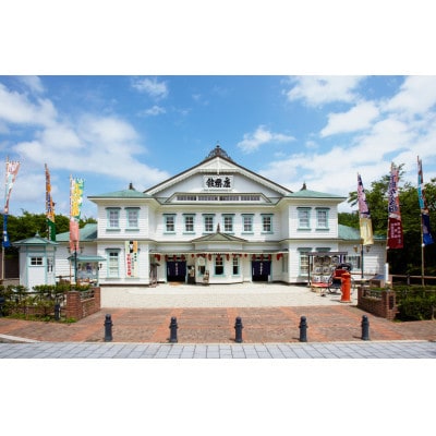 康楽館(常打芝居公演と施設見学)・小坂鉱山事務所 2館共通券 大人2名