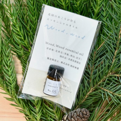ウラジロモミ精油 1ml
