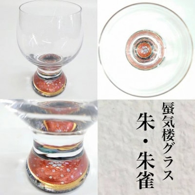 朱・蒼230mlペアワイングラス 朱雀・青龍