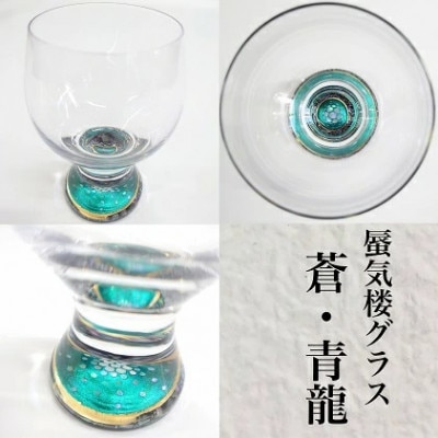 朱・蒼230mlペアワイングラス 朱雀・青龍