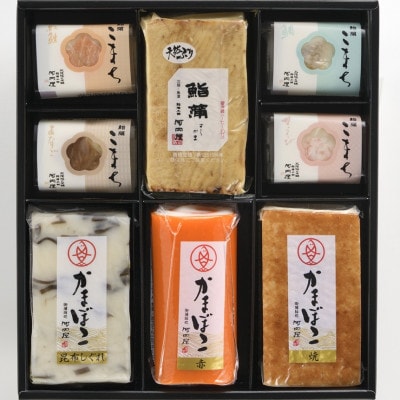 富山のかまぼこ詰合せ