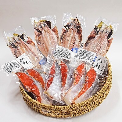 富山の干物専門店 伝承の紅鮭 6切 開きあじ 4尾