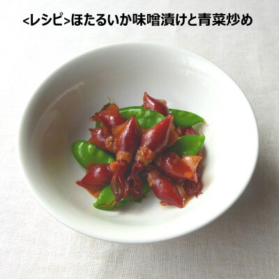「みぎす・げんげ・甘えび」の干物　「ほたるいか」のみそ漬け　高級鮮魚「白えび」