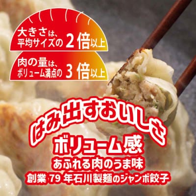 石川製麺の黒門吾兵衛のジャンボ肉餃子24粒入り